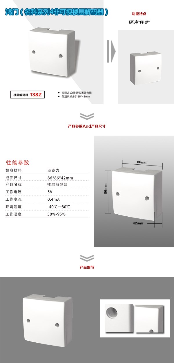 盘锦辽东湾新区非可视对讲楼层解码器